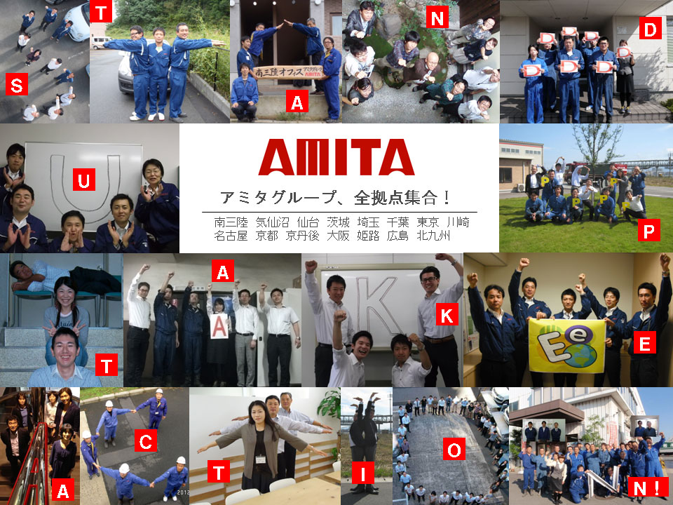 http://www.amita-hd.co.jp/images/standup.jpg