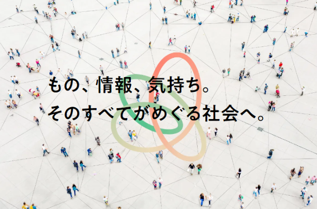 産官学民連携パートナーシップ