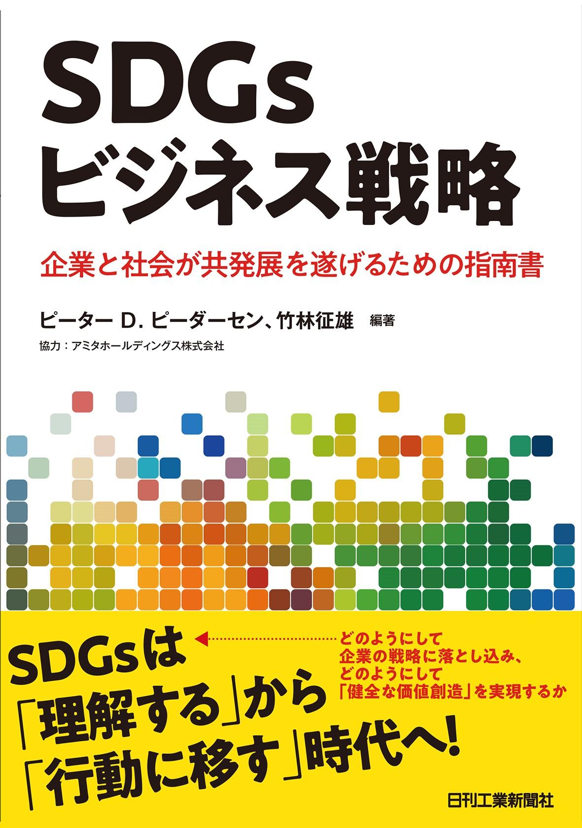 sdgs-book.jpg