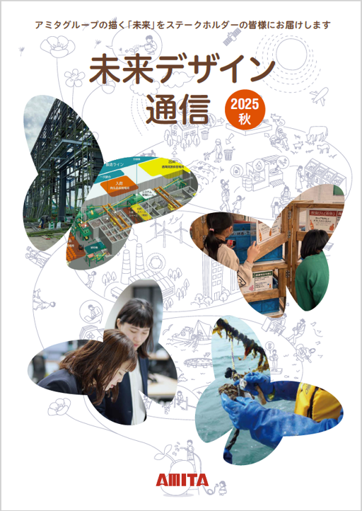 未来デザイン通信