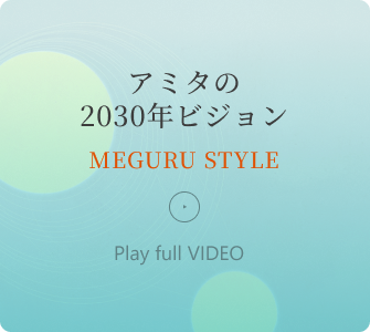 アミタの2030年ビジョン MEGURU STYLE Play full VIDEO