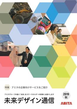 Cover_miraidesigntsushin2019.jpg