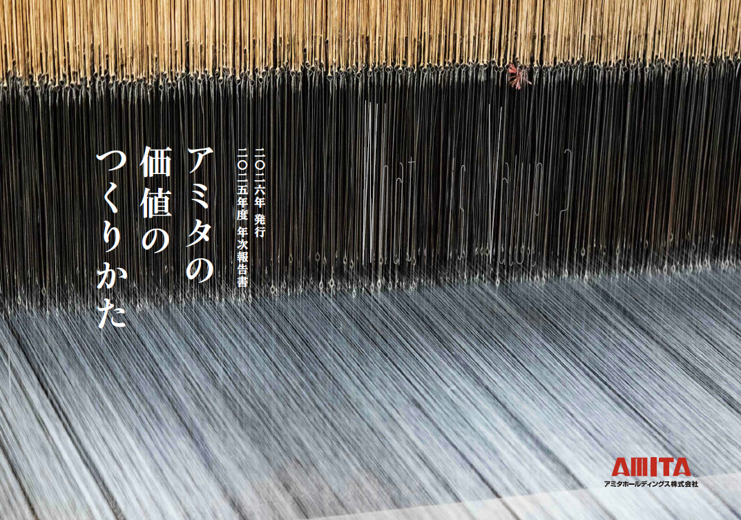 2025年度年次報告書表紙